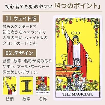 Amazon.co.jp: Bonarca タロットカード 初心者向け ウェイト版